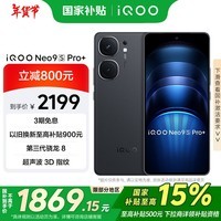 vivoiQOONeo9S Pro+【国家补贴】12GB+256GB 格斗黑 第三代骁龙8  自研电竞芯片 Q1  超声波3D指纹手机