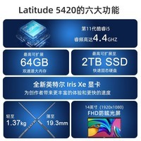 戴尔（DELL） Latitude 5420/5430 14英寸性能本高端商用办公轻薄窄边笔记本电脑 定制：I5-1145G7 16 512 高分屏