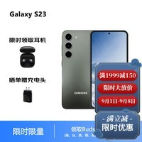 三星 SAMSUNG Galaxy S23 S23 +超视觉夜拍 可持续性设计全视护眼 S23 悠野绿 8GB+128GB 原封 不带活动