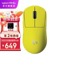 罗技（G）PRO X SUPERLIGHT无线游戏鼠标GPW2代狗屁王二代电竞机械宏编程gpw2鼠标 GPW2代赛博黄
