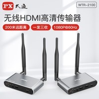 PX 大通无线投屏器 HDMI无线延长传输器 200米高清视频同屏器笔记本电脑接电视显示器投影仪 WTR-2100【一发三收200米】1080P高清