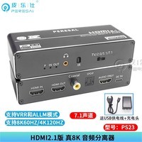 皮乐仕 hdmi2.1版8K音频分离器PS5/4游戏机Switch机顶盒连接显示器带光纤+同轴3.5 HDMI音频分离器真8K 2.1版PS23