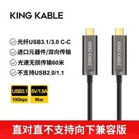 KING KABLE光纤TypeC线USB3.1线适用PICO ZED微软体感相机深度相机联机拍摄线 光纤USB3.1 C-C直对直不向下兼容-双向传输 12米