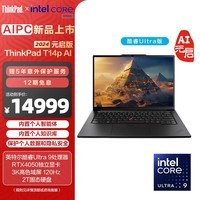 ThinkPad T14p AI 2024ȫ¿Ultra Ԫ ܱѹʦʼǱ Ultra 9-185H/32G/2TB 0BCD