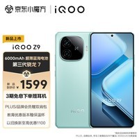 iQOO Z9 8G+256GB 山野青 6000mAh 蓝海电池 1.5K 144Hz 护眼屏 第三代骁龙 7 电竞手机