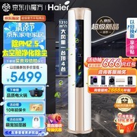 海尔空调净化空气3匹美悦除PM2.5新一级变频太空舱创新自然风定位送风除湿空调广域出风口除尘温度补偿 3匹 一级能效 除PM2.5+净化空气