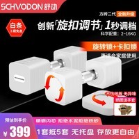 舒动（Schvodon）纯钢哑铃可调节重量家用健身体育器材可拆卸配重快调哑铃男女通用 椰白色12kg一对【6kgx2只】