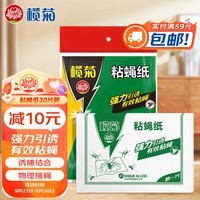 榄菊 粘蝇纸30片装 粘苍蝇板粘蝇胶捕蝇灭蝇器 苍蝇贴