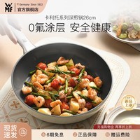 WMF福腾宝陶瓷不粘锅家用平底煎炒锅炒菜牛排锅电磁炉通用 【新品】卡利托系列煎锅 26cm