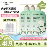 海肌兰（SEAKLAM）内衣内裤洗衣液72小时去血渍除螨除菌99.99%柔顺留香洗内裤专用液 山茶花300g*3瓶+内清80ml*3瓶