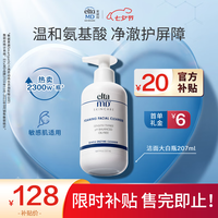 Elta MD氨基酸泡沫洁面乳 洗面奶 207ml/瓶 自发泡 敏感肌 深层清洁