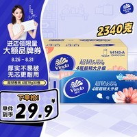 维达（Vinda）无芯卷纸 超韧4层78克*30卷  加厚升级 卫生纸厕纸卷筒纸纸巾整箱