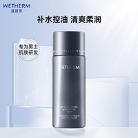 温碧泉男士爽肤水男士控油保湿爽肤水120ml 补水锁水 护肤化妆品送男友