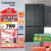 卡萨帝（Casarte）原石系列650L 星岩十字四开门冰箱一级能效变频家用智控三系统超大容量智慧动态除菌宽幅变温空间 BCD-650WGCTDM7D9U1