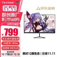 优派27英寸 2K电竞显示器 原生180Hz超频185Hz FastIPS 低蓝光电脑屏幕HDR 小金刚 外接显示屏 VX2758