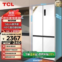 TCL 460升T9十字门超薄平嵌冰箱白色 58cm超薄机身一级能效变频 底部散热 宽幅变温 杀菌除味双循环 R460T9-UQ 韵律白