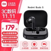 小米Redmi Buds5 无线蓝牙耳机 入耳式主动降噪 长续航音乐游戏耳机 安卓苹果通用 Redmi Buds 5 子夜黑