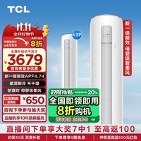 TCL2匹/3匹净柔风空调柜机 新一级能效 自清洁 变频节能 节能舒适防直吹 客厅立柜式空调 以旧换新 3匹 一级能效 SMQ柔风变频