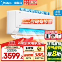 美的（Midea）空调2匹挂机 机煌 新一级能效 智能变频冷暖 防直吹壁挂式空调 挂式卧室 家电以旧换新 2匹 一级能效 KFR-46GW/JH1-1