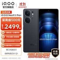 iQOO Neo9S Pro+ 第三代骁龙8 自研电竞芯片 Q1 超声波3D指纹 5G电竞游戏手机 格斗黑 12GB 256GB 官方标配