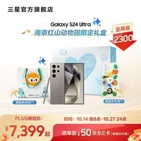 三星（SAMSUNG）Galaxy S24 Ultra红山动物园礼盒  AI智享生活办公 超亮护眼大屏SPen 四长焦系统 手机 钛灰 12GB+256GB