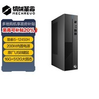 机械革命无界M5商用办公台式电脑主机(I5-12450H 16G 512G SSD WiFi6