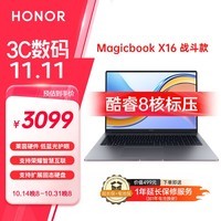 荣耀（HONOR） MagicBook X16/X16Plus 锐龙酷睿长续航智慧互联新款笔记本电脑轻薄商务办公高清学生游戏本 【权益大礼包】X16 12代标压i5 星空灰战斗款 16G+512G 官