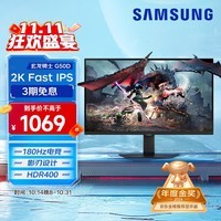 三星（SAMSUNG）27英寸 180Hz 2K 1ms(GTG) Fast IPS HDR400 护眼 旋转升降 玄龙骑士 电竞显示器 LS27DG502ECXXF