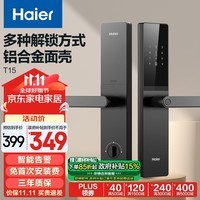 海尔（Haier）智能门锁密码锁入户门指纹锁防盗门锁门卡电子锁T15智能家居