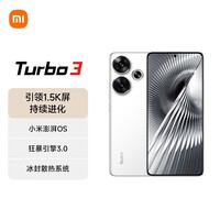 小米（MI）Redmi Turbo 3 第三代骁龙8s 小米澎湃OS 16+512 白色 AI功能 红米5G手机