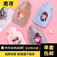 惠寻京东自有品牌 保暖热水袋注水防爆暖水袋热敷暖肚子暖宝宝学生cps 14*21cm随机色1个装 1个装