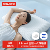 京东京造 Z Bread深睡枕 抗菌护颈记忆枕航天记忆棉慢回弹颈椎枕头枕芯