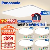 松下（Panasonic）吸顶灯全光谱护眼米家智能客厅灯现代简约灯具松晴四室一厅升级