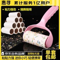 惠寻 京东自有品牌 粘毛器滚筒猫毛清理衣物除毛刷卷纸贴沾毛器 粘毛器【1个柄+1卷纸40撕】s