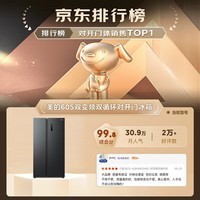 美的（Midea）605/607升电冰箱双对开门双循环变频系统风冷无霜家用大容量冷冻力净味母婴储存一级省电节智能效 【新升级】605升8KG大冷冻力双变频双循环