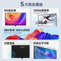 微星（MSI）27英寸 100Hz 显示器 内置双扬声器 TUV莱茵认证 防闪烁 防蓝光 家用办公电脑显示屏 MP271A