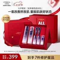 欧莱雅复颜玻色因护肤水乳套装 补水保湿紧致 护肤品 七夕情人节礼物 【七夕礼盒】玻色因水乳2件套