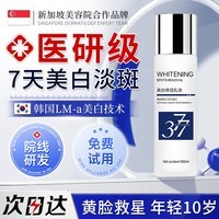 BEAI377美白祛斑乳液保湿美白淡化黑色素去斑护肤品套装乳液100ml