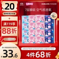 七度空间优雅系列 棉柔超薄 卫生巾组合76片(日夜全周期套装姨妈巾套装)