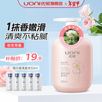 优妮身体乳香氛润肤秋冬嫩肤保湿全身干燥起皮滋润留香沐浴套装男女士 润肤身体乳300ml+洗发水100ml