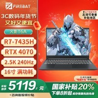 火影T6A 【国家补贴20%】满血4070游戏本笔记本电脑(锐龙7-7435H RTX4070 24G 1TB 2.5K屏 240Hz)