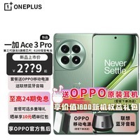 一加Ace 3 Pro  第三代骁龙 8 芯片ace3pro  6100mAh 冰川电池 Ace3升级版 AI智能游戏手机 一加手机 绿野素青 16GB+512GB 官方标配