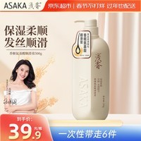 浅香(ASAKA)护发素顺滑膏 香榧氨基酸柔顺润发改善干枯毛躁头发 女士专用留香 顺滑膏500g