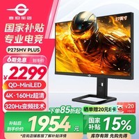 泰坦军团27英寸 4K 160Hz 双模320Hz QD量子点-MiniLED HDR1000内置音箱1ms电竞显示器国家补贴P275MV PLUS