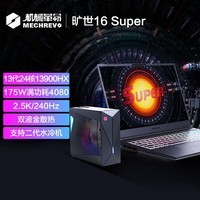 机械革命旷世16 Super 游戏本13代i9 4080 4090 水冷版 电竞骨灰级笔记本电脑 13代i9（24核心32线程）240Hz 16英寸 满血4080|16GDDR5|1000G高速固态