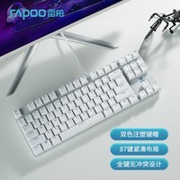 雷柏（Rapoo） V500合金版 机械键盘 有线键盘 游戏键盘 87键 吃鸡键盘 电脑键盘 笔记本键盘 白色 红轴