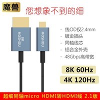 魔兽（MOSHOU） 魔兽超细同轴8K 2.1版Micro HDMI转HDMI高清线4K 120Hz 超细同轴8K Micro HDMI转HDMI线 0.5米