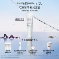 梅森马吉拉航行物语护手霜30ml水生调滋润保湿七夕送男友(有效期至26年1月
