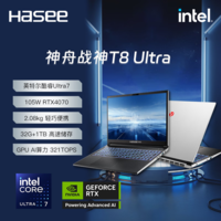 神舟(HASEE)战神T8 酷睿Ultra 16英寸游戏本笔记本电脑(U7 155H 32G 1T RTX4070 240Hz 2.5K电竞屏)畅玩黑神话