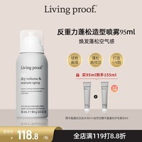 Livingproof缕灵丰盈蓬松造型喷雾 自然持久定型喷雾发胶 自然蓬松高颅顶95ml
